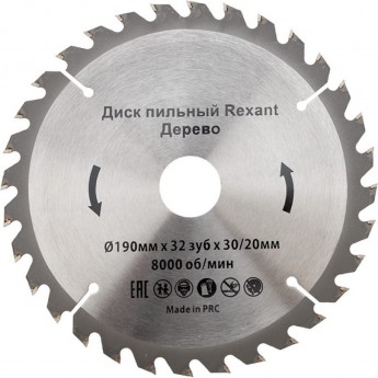 Диск пильный REXANT 190 мм х 32 зуб х 30/20 мм Диск пильный REXANT 190 мм х 32 зуб х 30/20 мм