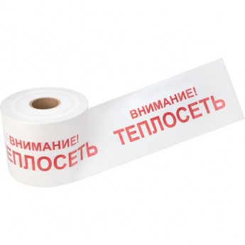 Лента сигнальная REXANT ВНИМАНИЕ! ТЕПЛОСЕТЬ 200 мм х 250 м белый/красный Лента сигнальная REXANT ВНИМАНИЕ! ТЕПЛОСЕТЬ 200 мм х 250 м белый/красный